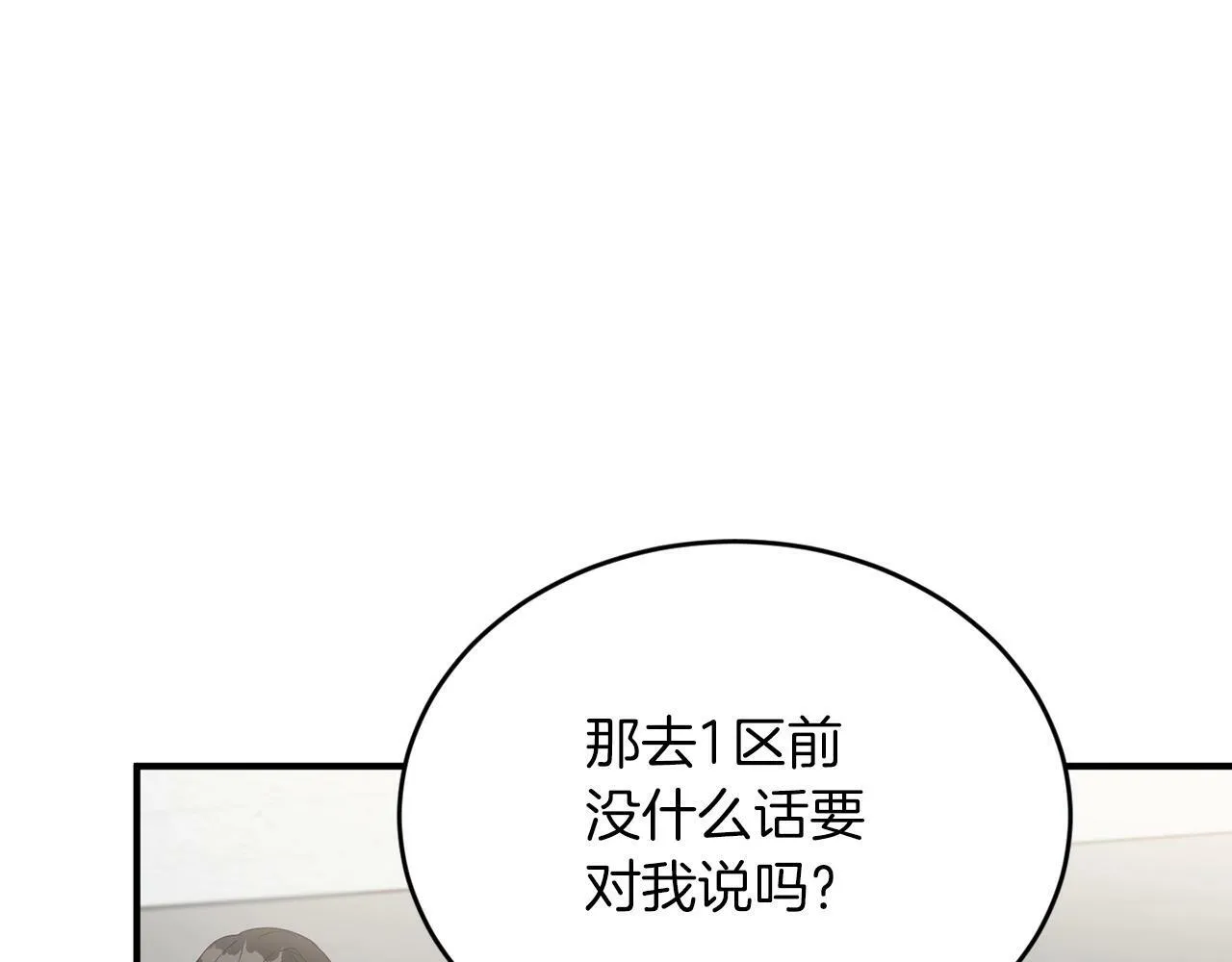 第17话 我怎么晕倒的？ 第94页
