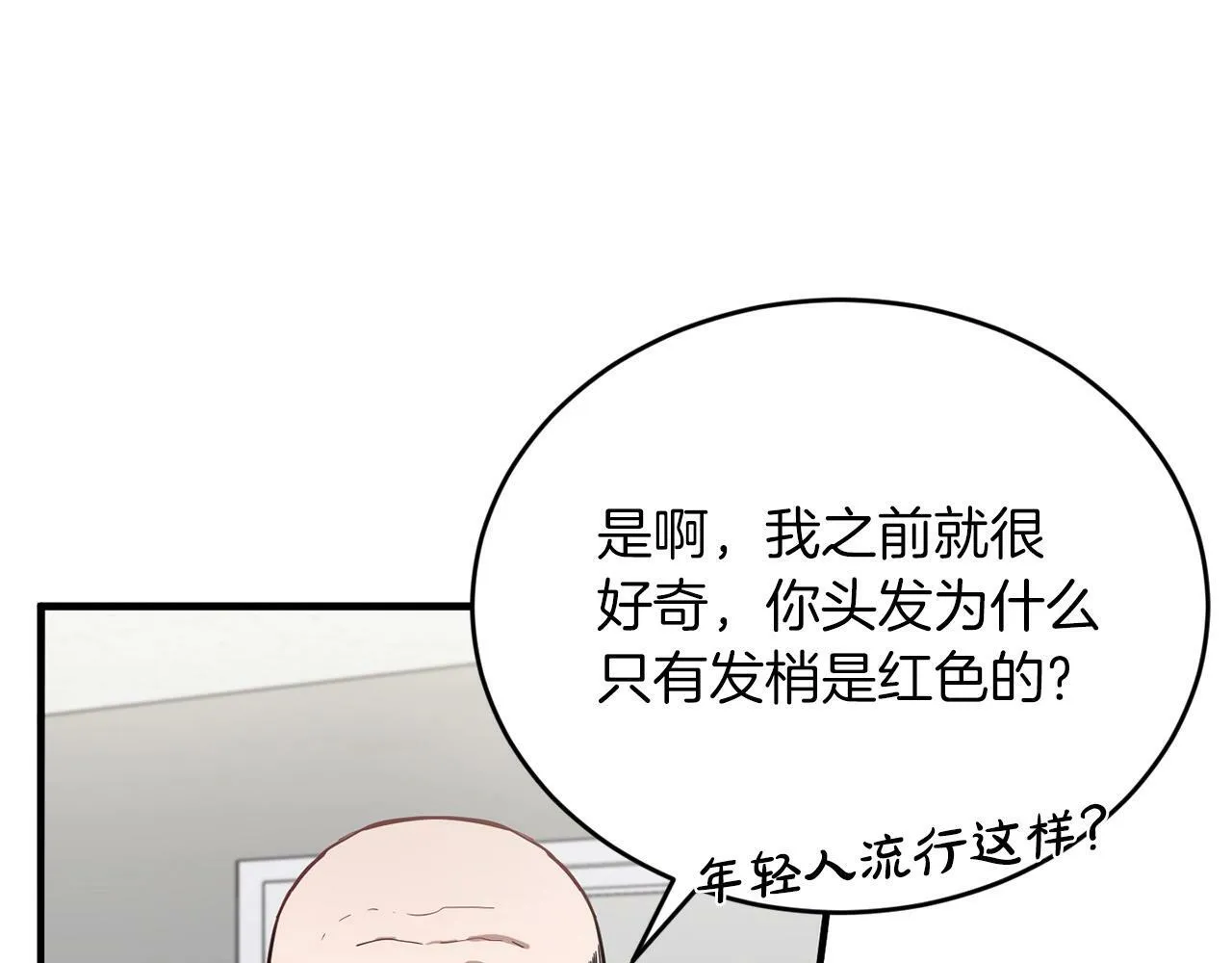 第17话 我怎么晕倒的？ 第99页