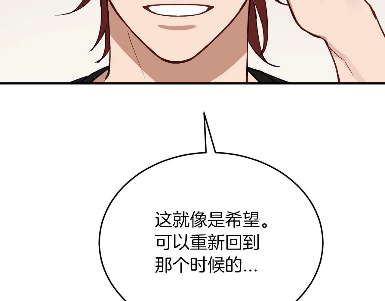 第17话 我怎么晕倒的？ 第106页