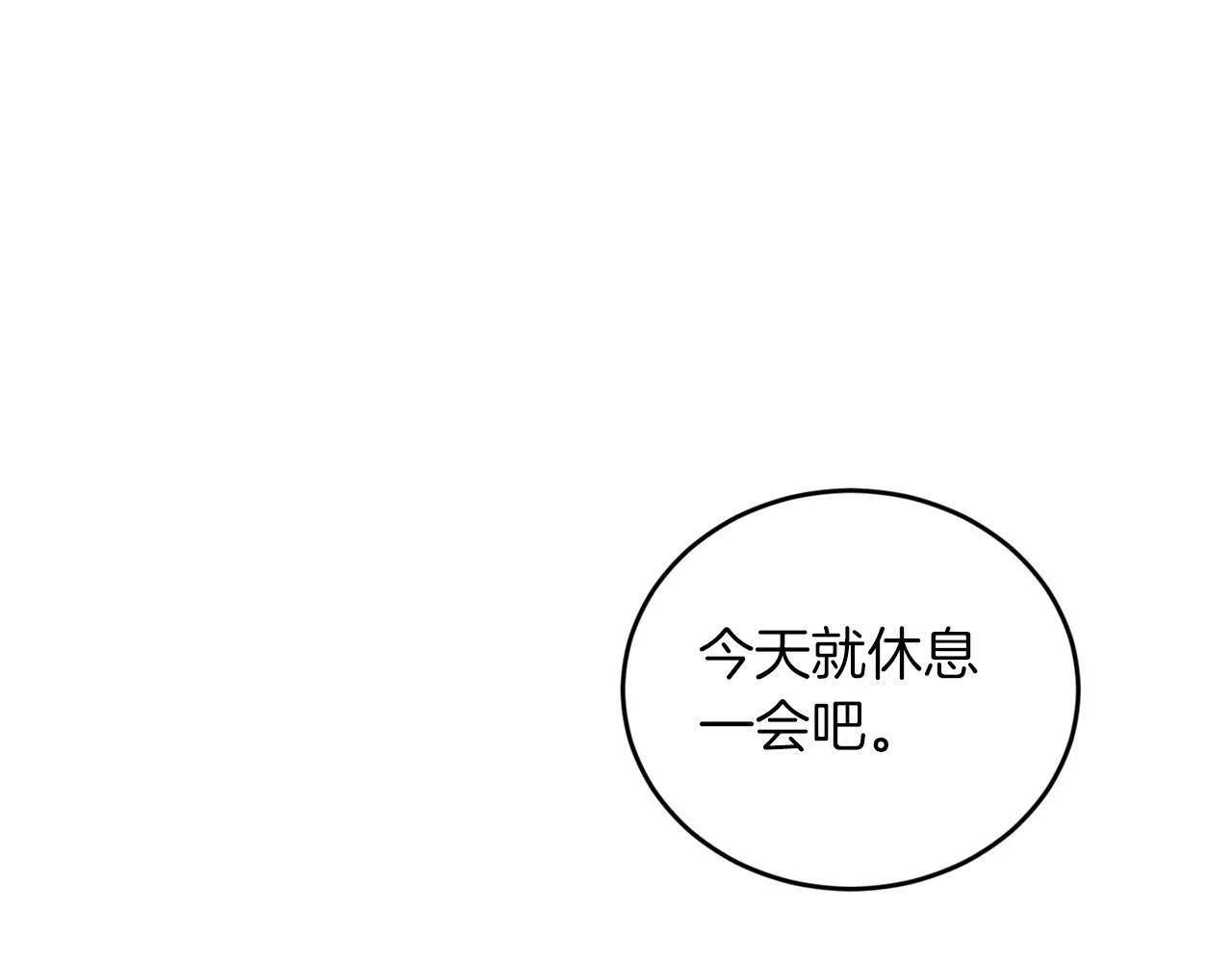 第17话 我怎么晕倒的？ 第110页