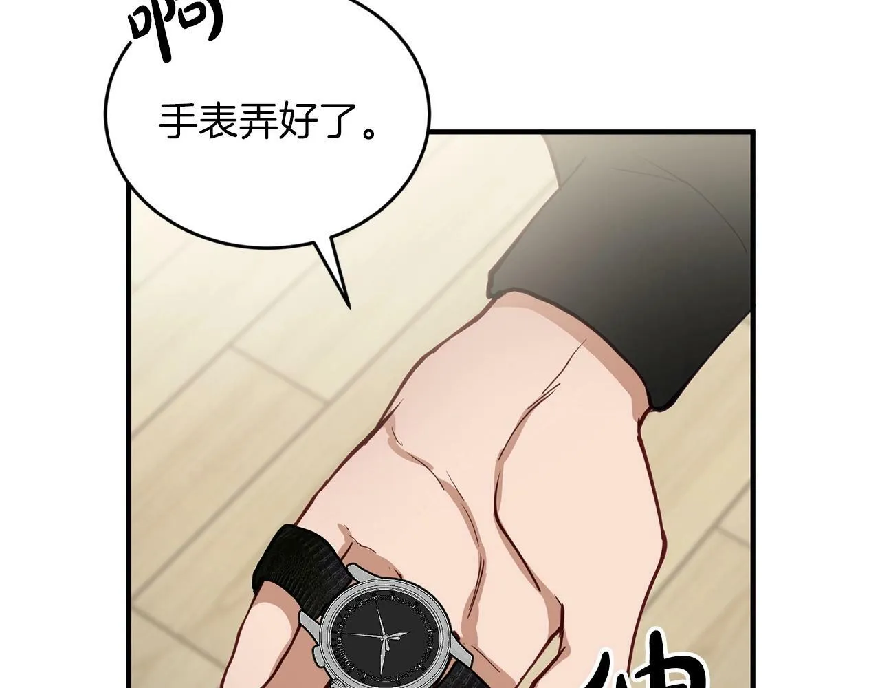 第17话 我怎么晕倒的？ 第114页