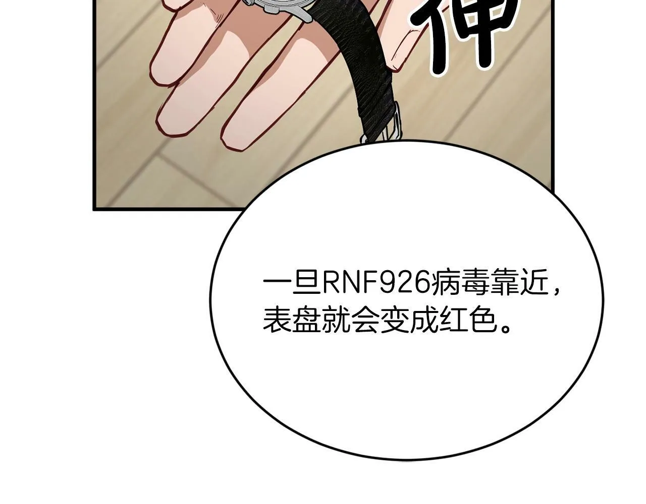 第17话 我怎么晕倒的？ 第115页