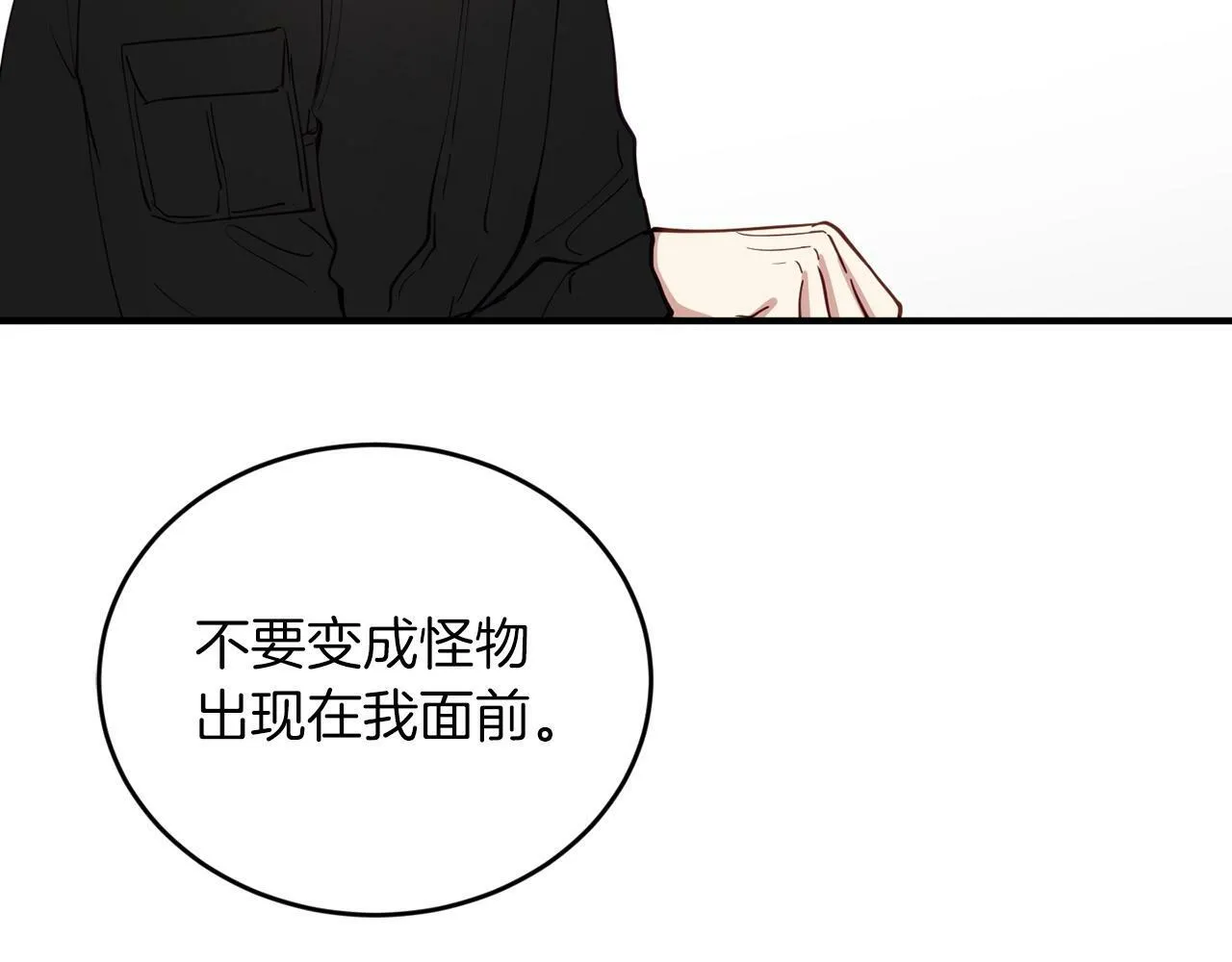 第17话 我怎么晕倒的？ 第122页