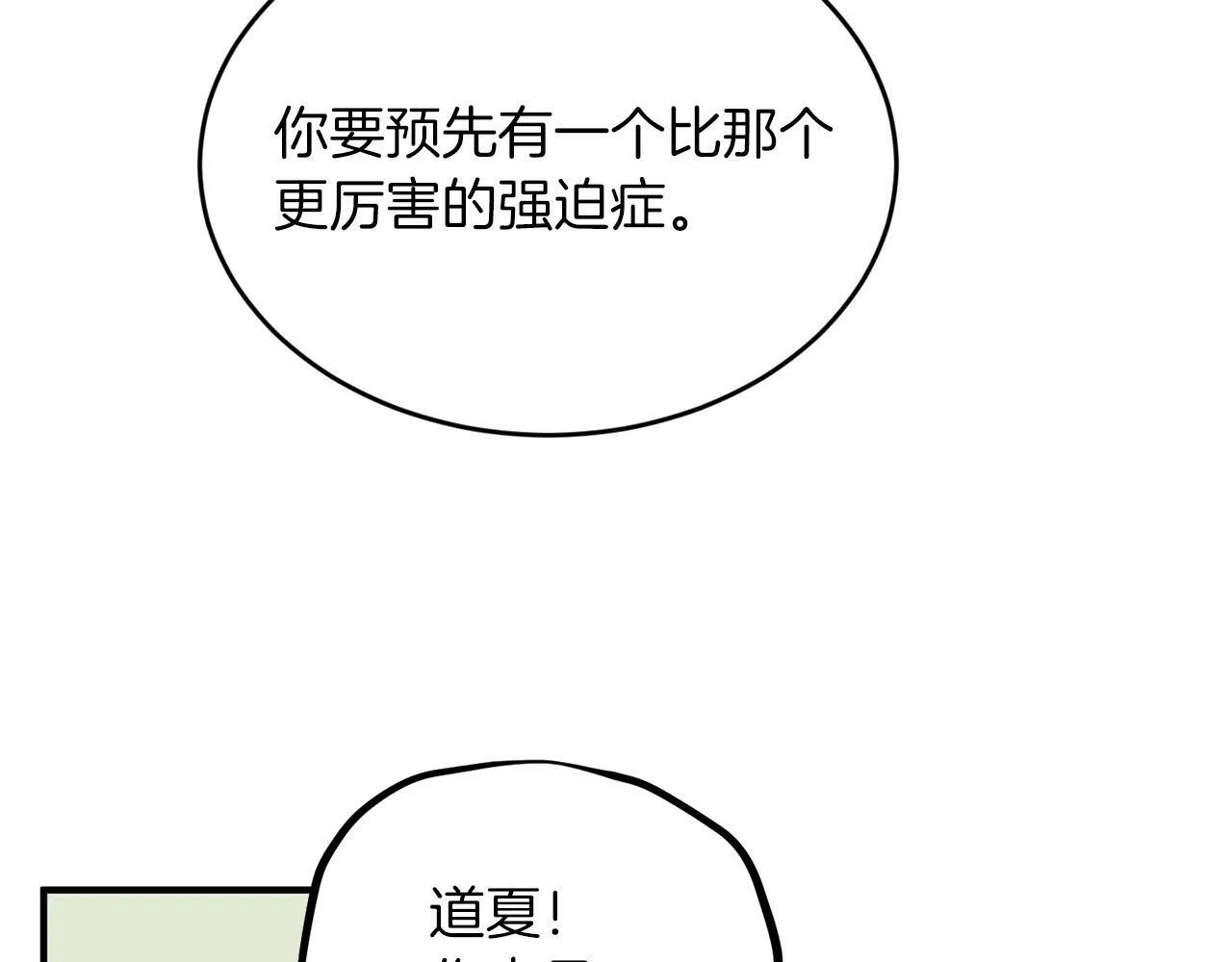 第17话 我怎么晕倒的？ 第130页