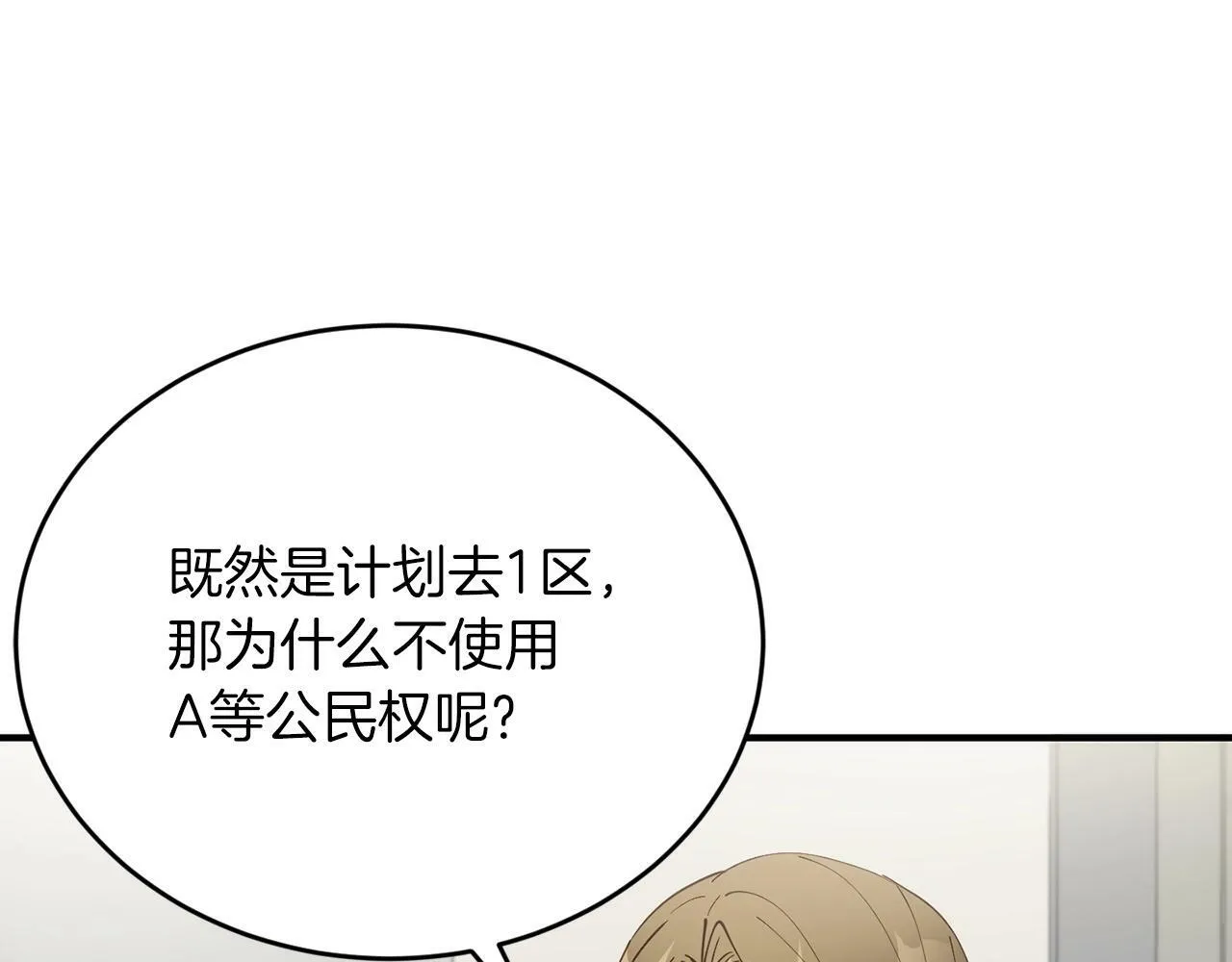 第17话 我怎么晕倒的？ 第139页