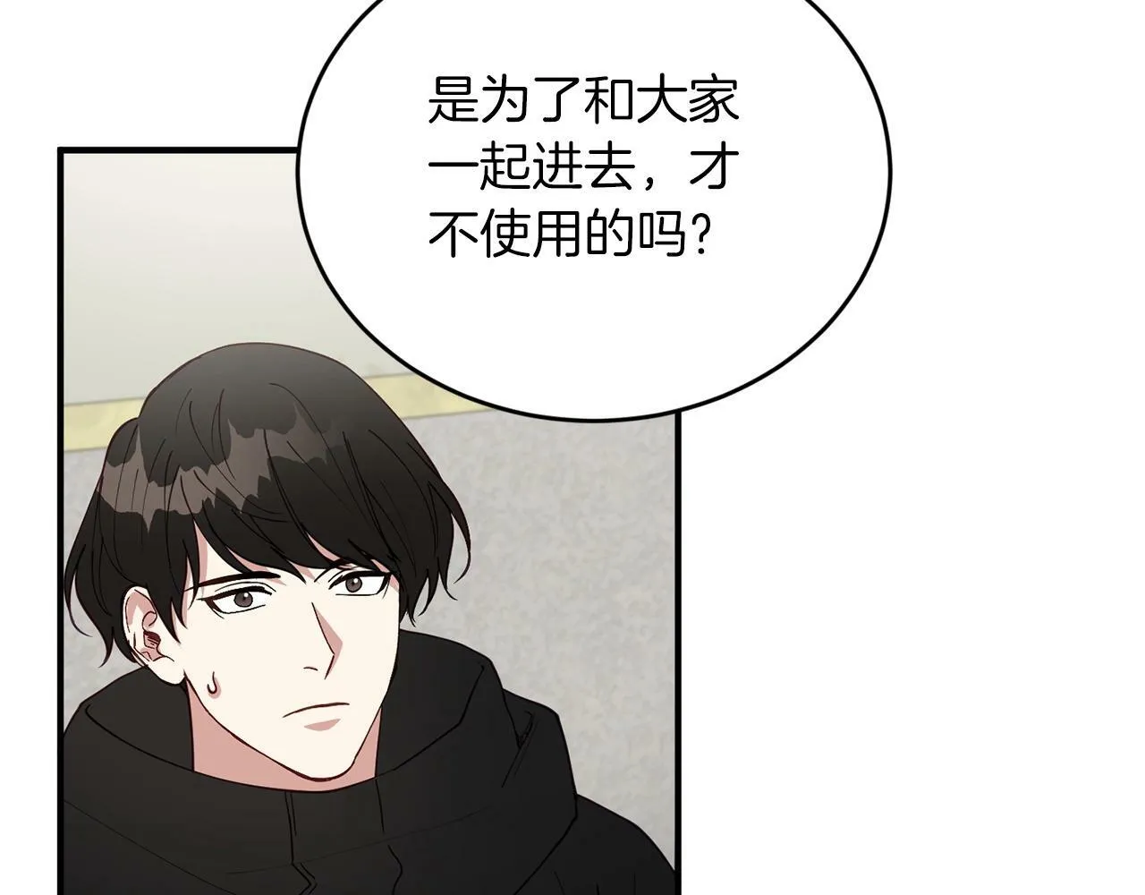 第17话 我怎么晕倒的？ 第142页