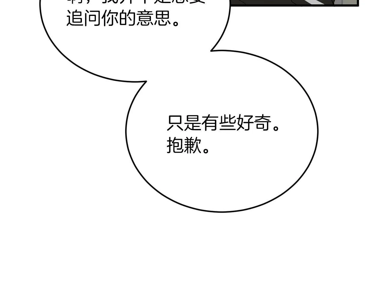 第17话 我怎么晕倒的？ 第145页