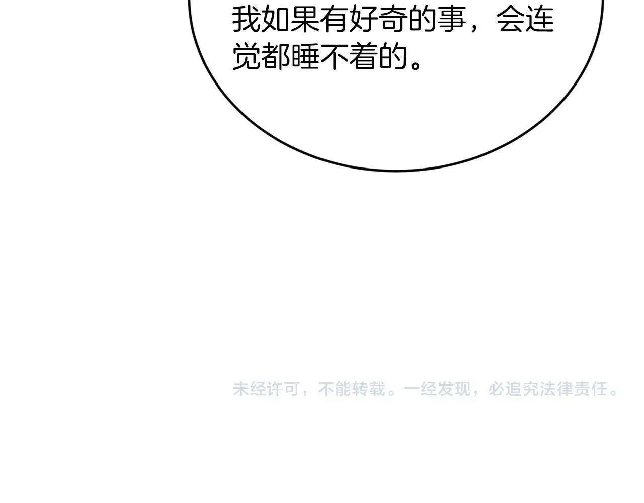 第17话 我怎么晕倒的？ 第150页