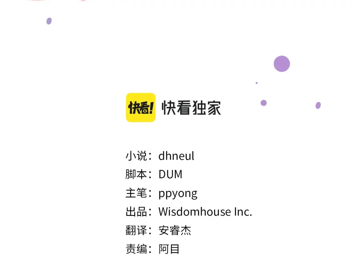 第49话 有预谋的袭击 第3页