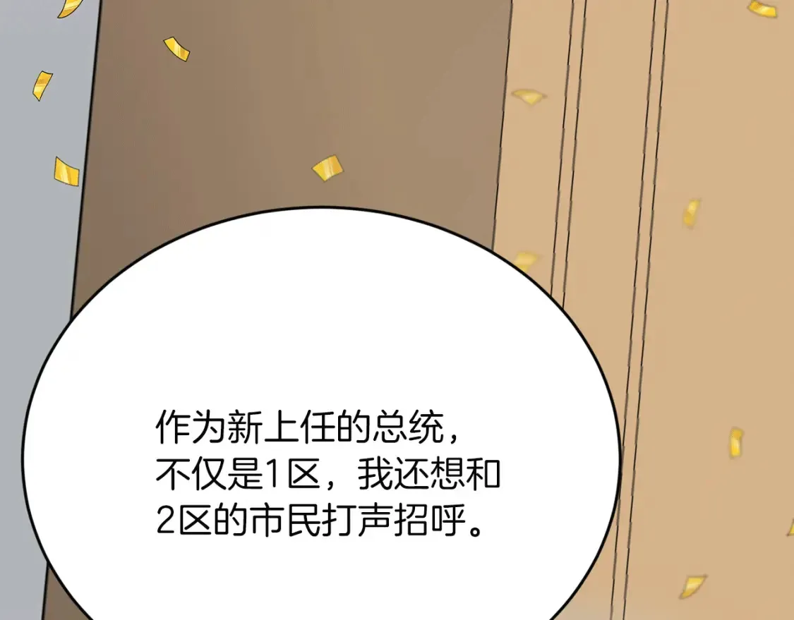 第49话 有预谋的袭击 第89页