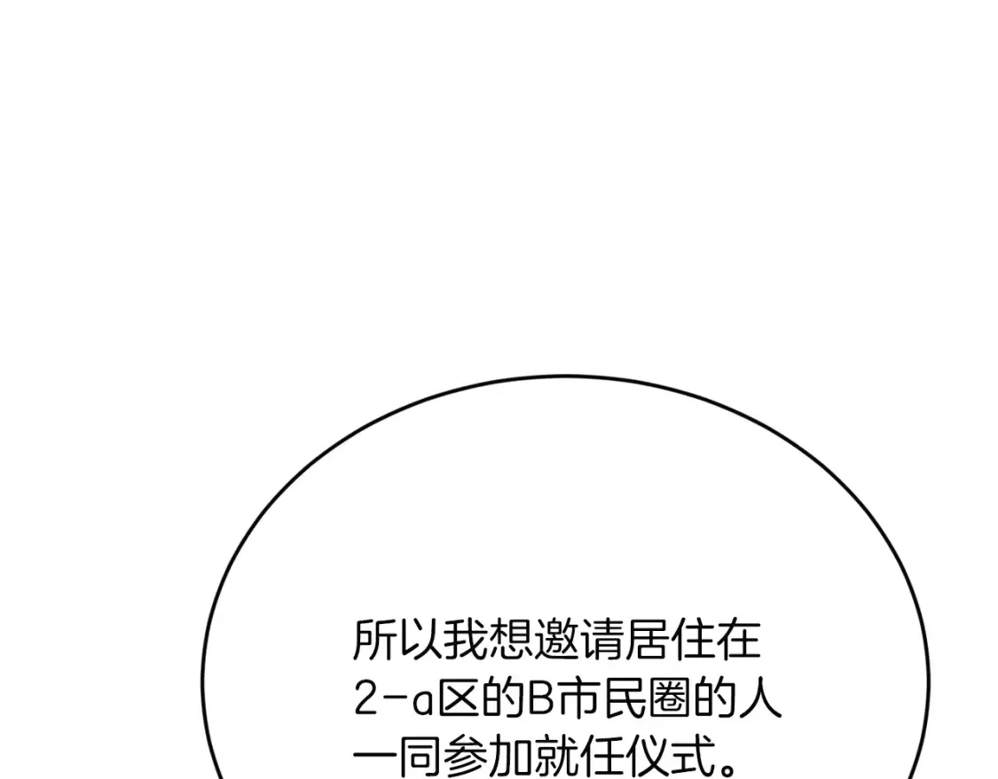 第49话 有预谋的袭击 第92页