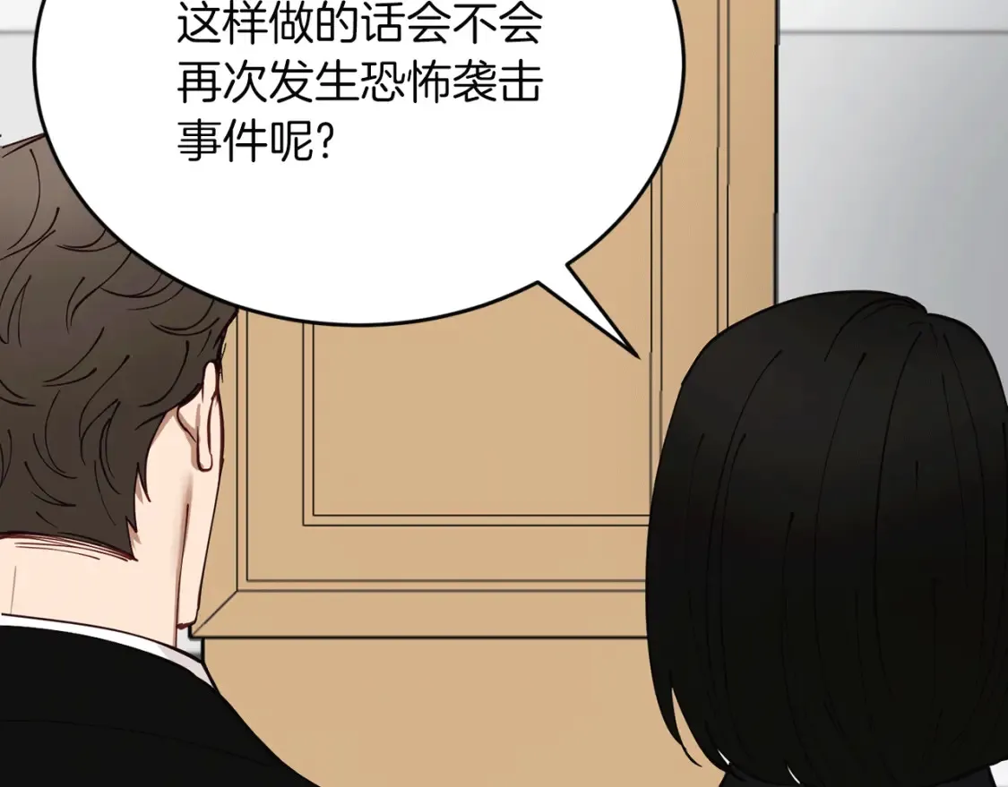第49话 有预谋的袭击 第96页