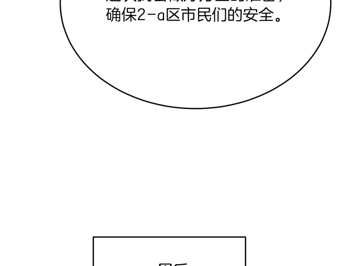 第49话 有预谋的袭击 第103页