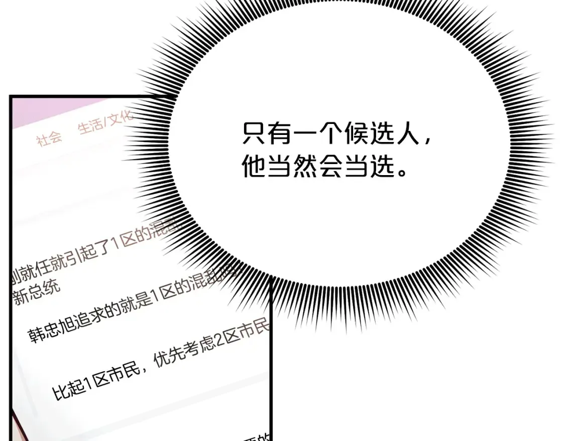 第49话 有预谋的袭击 第105页