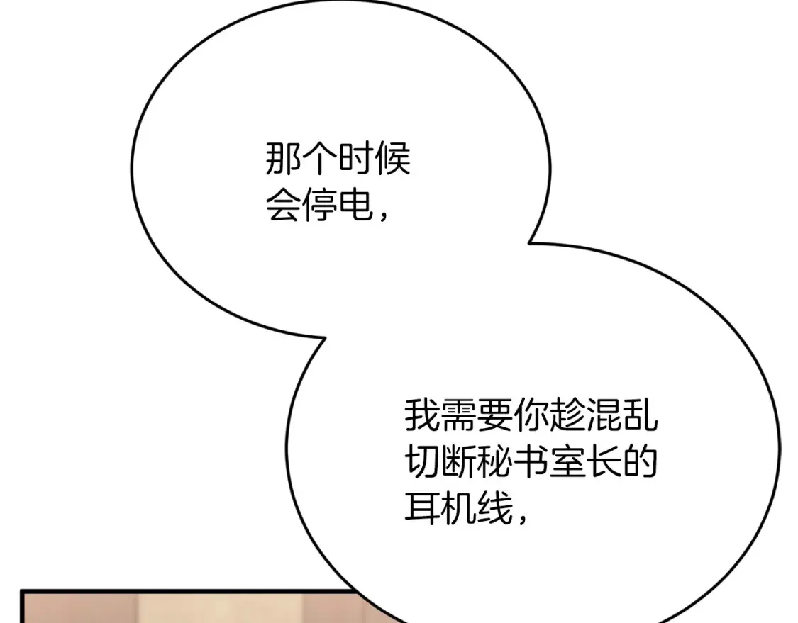 第49话 有预谋的袭击 第180页