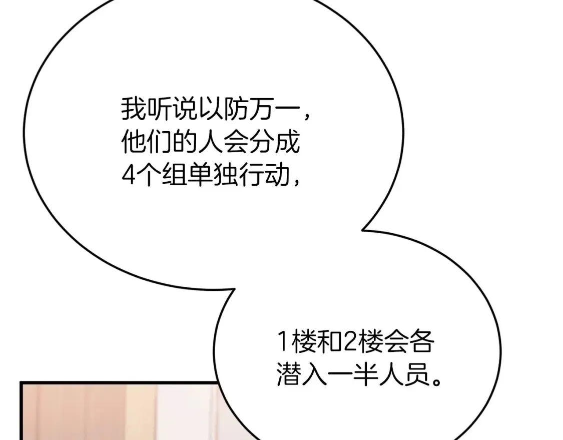 第49话 有预谋的袭击 第188页