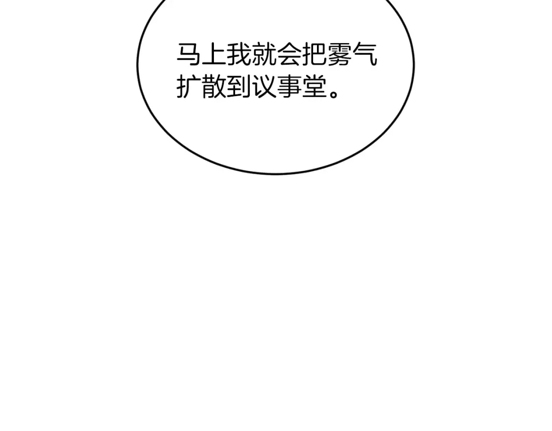 第43话 趁现在！动手吧 第16页