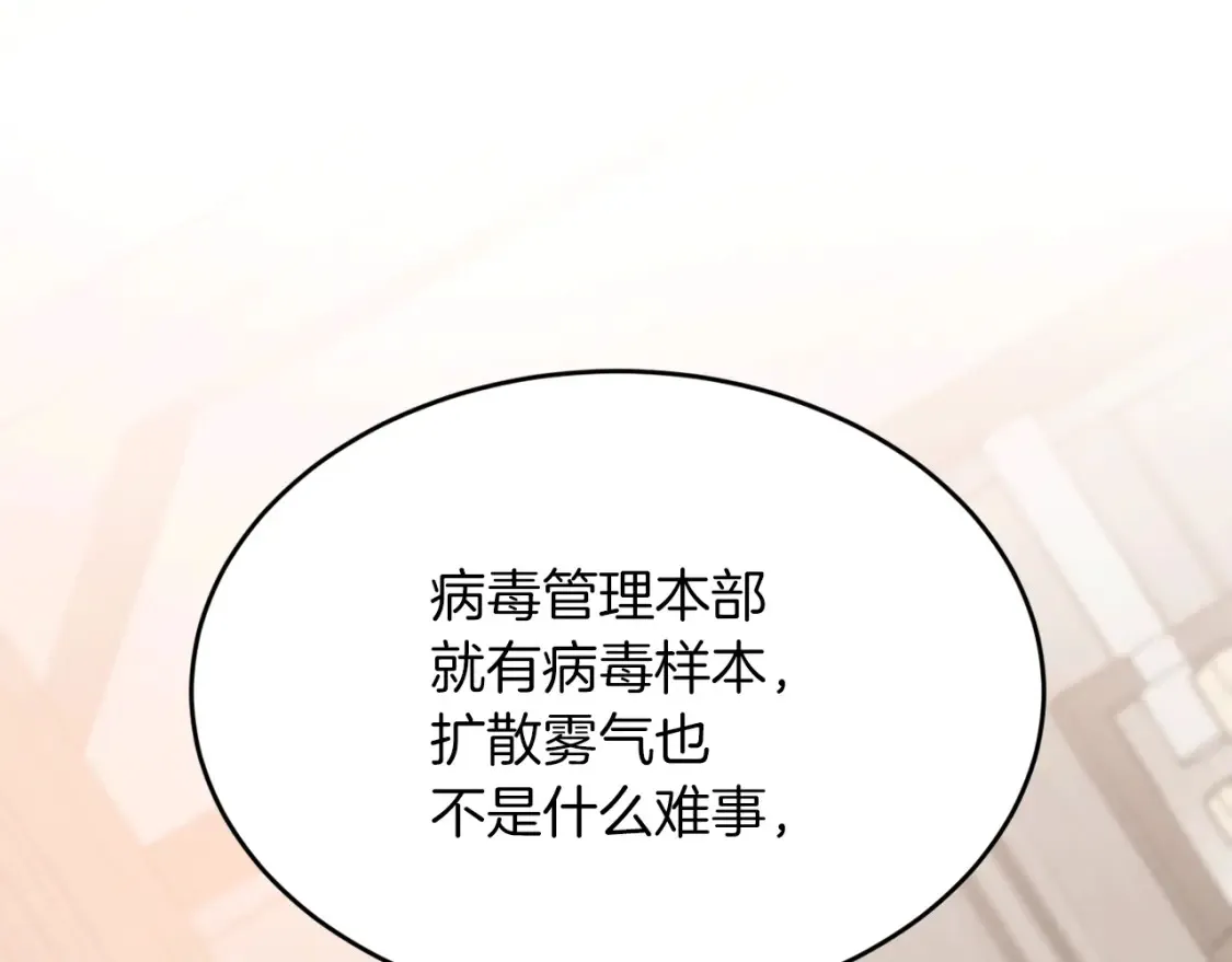 第43话 趁现在！动手吧 第19页