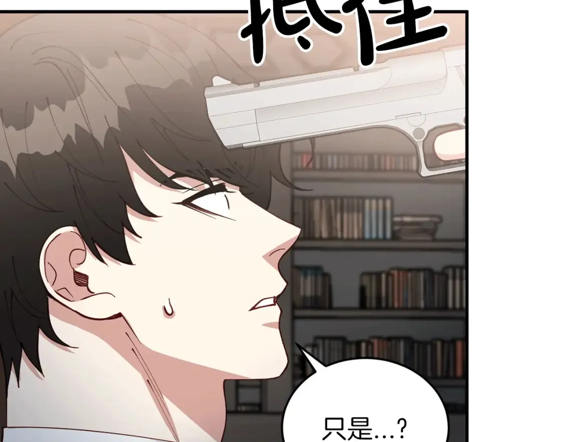 第43话 趁现在！动手吧 第23页