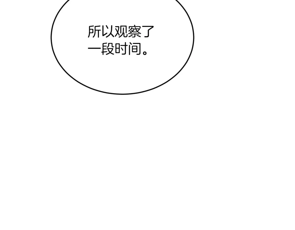 第43话 趁现在！动手吧 第27页