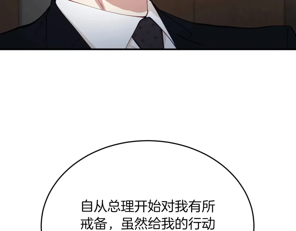 第43话 趁现在！动手吧 第33页