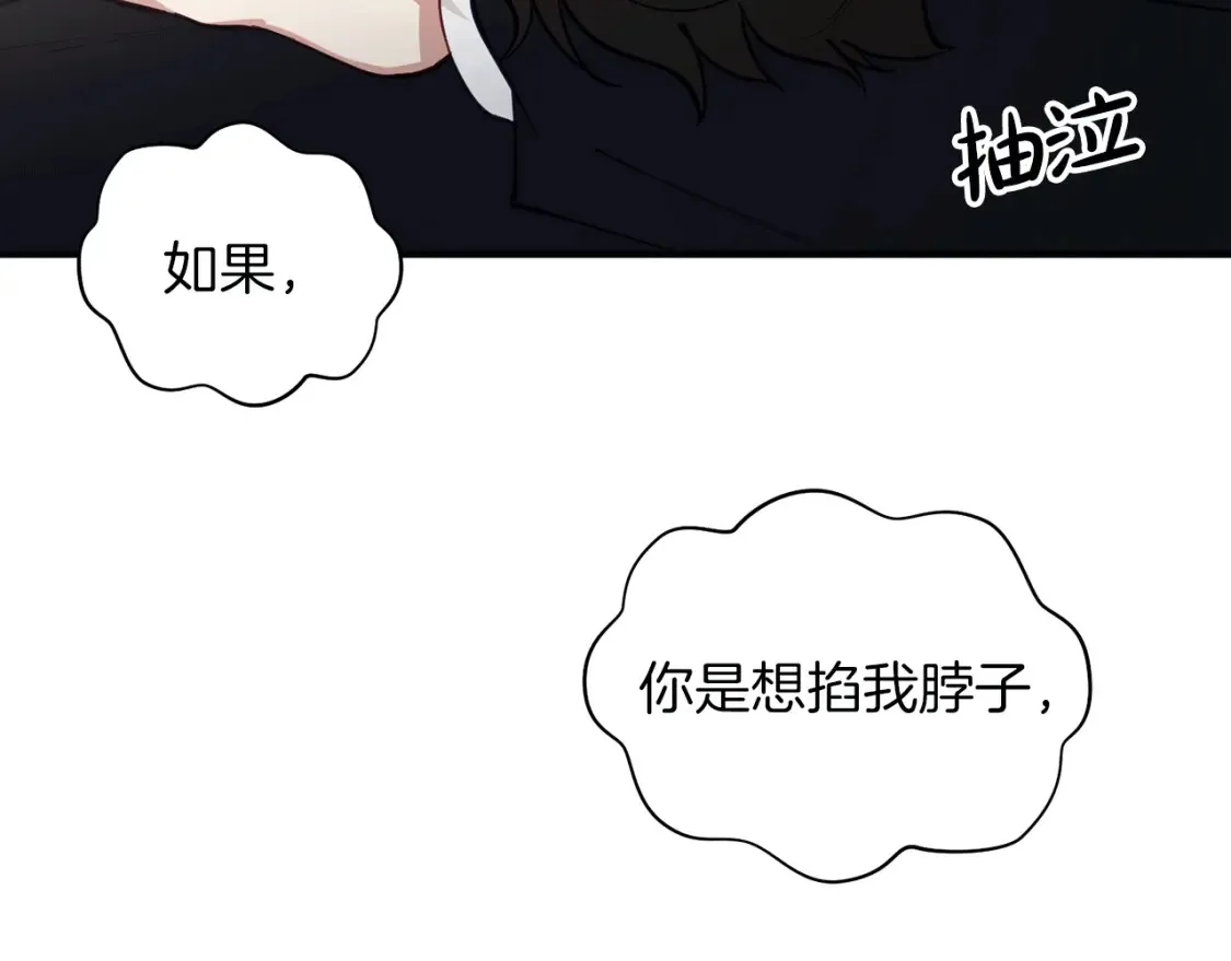 第43话 趁现在！动手吧 第137页