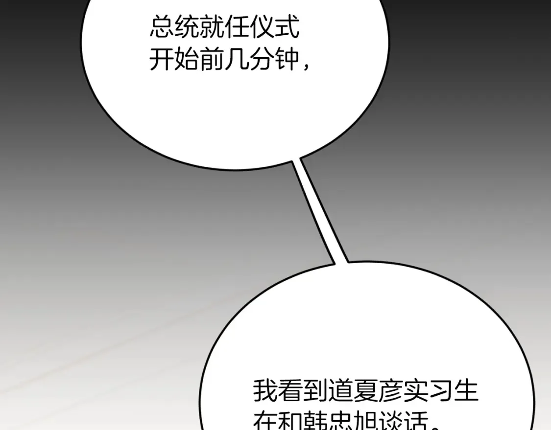 第54话 从未放弃的目标 第31页