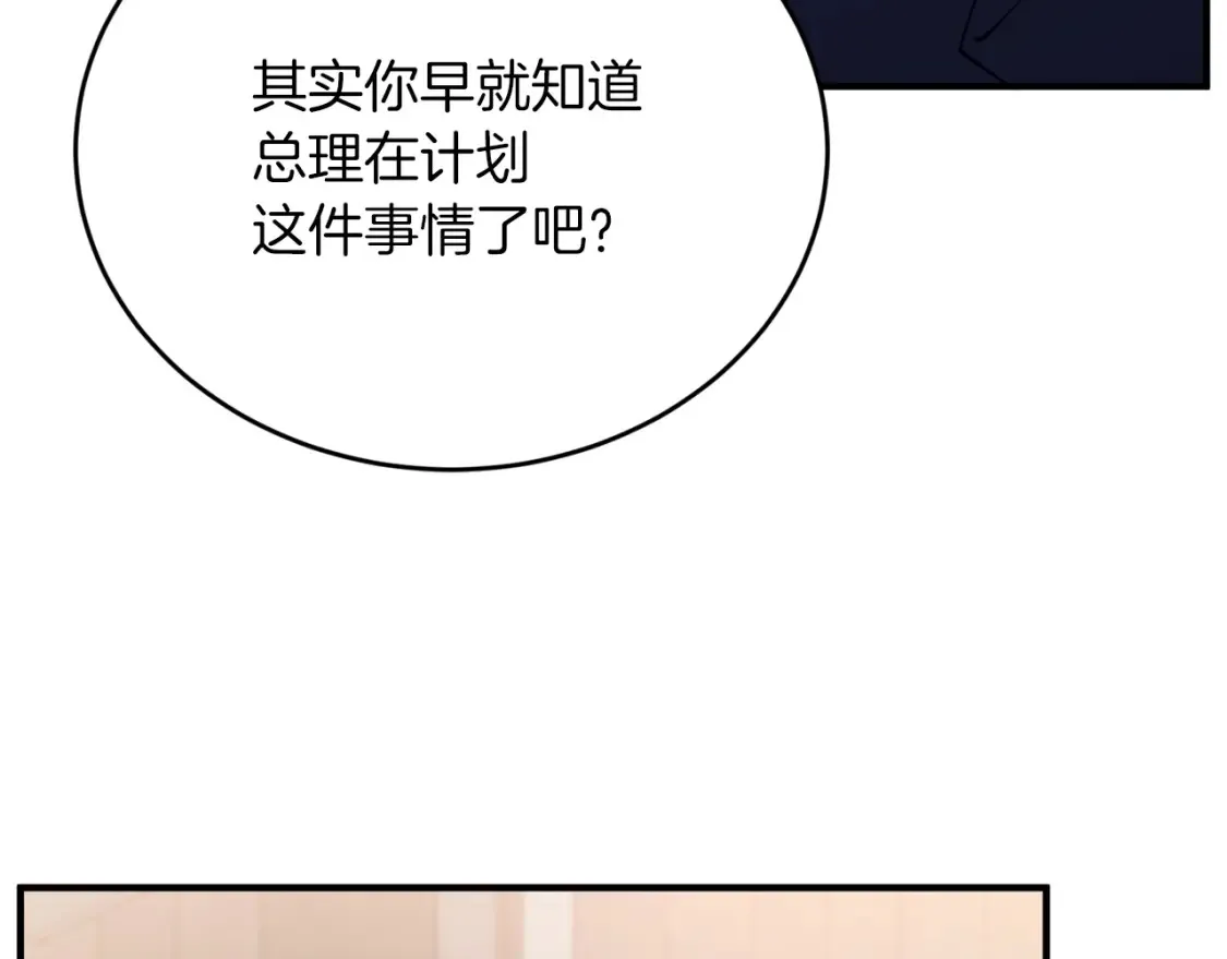 第54话 从未放弃的目标 第66页
