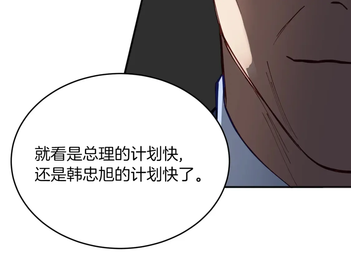 第54话 从未放弃的目标 第76页