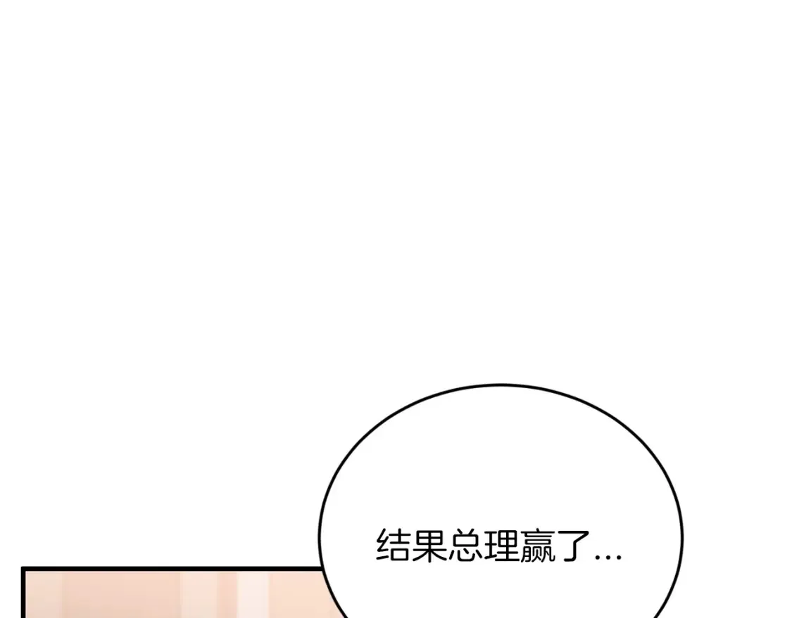 第54话 从未放弃的目标 第77页