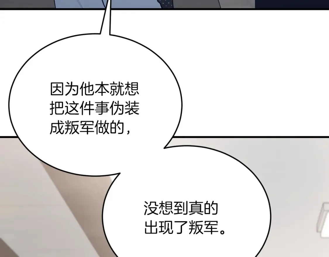 第54话 从未放弃的目标 第82页