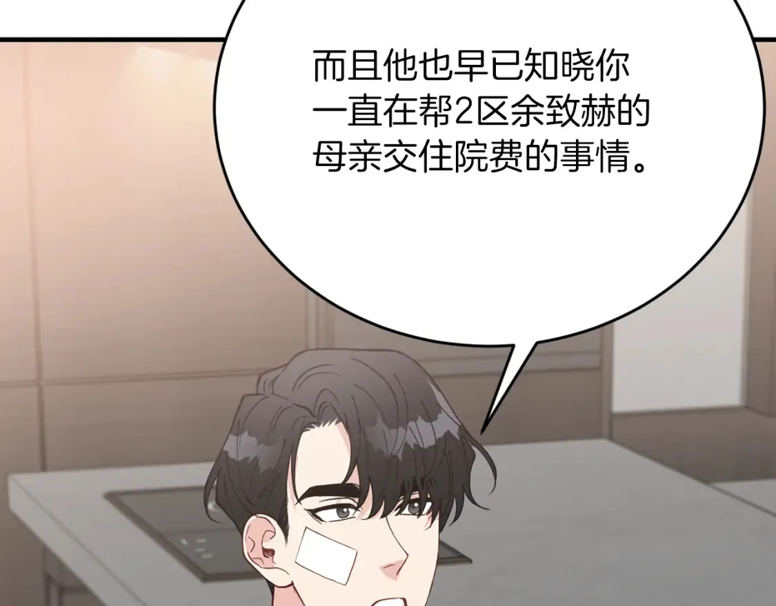 第54话 从未放弃的目标 第96页