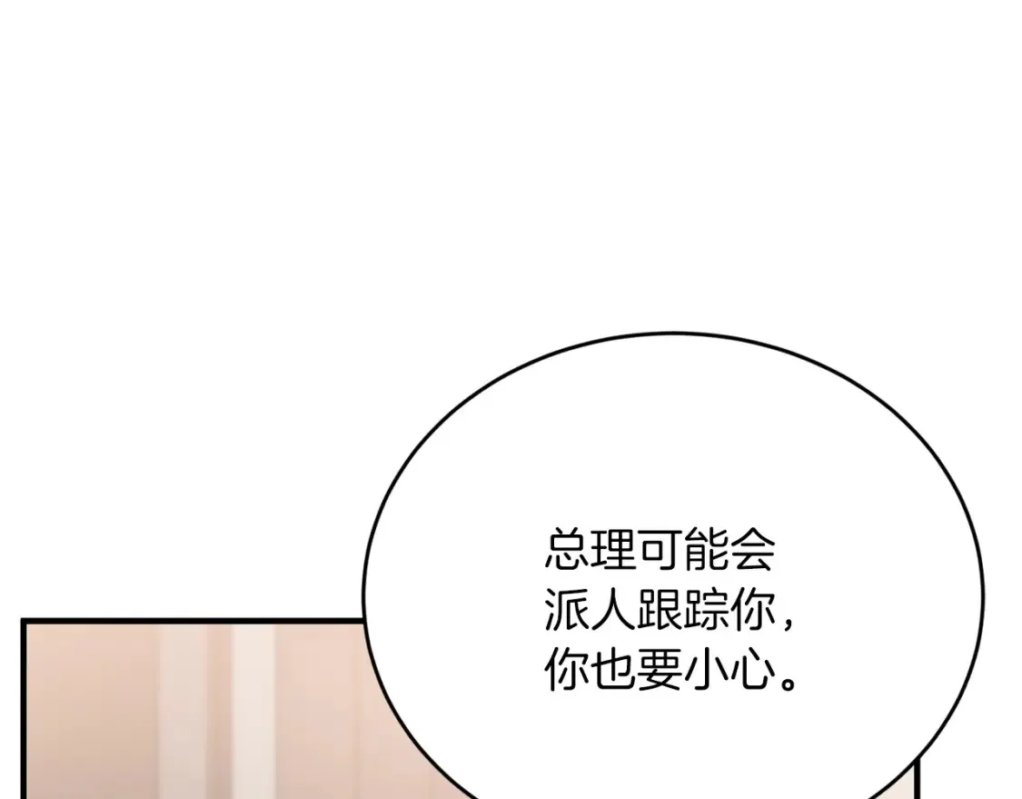 第54话 从未放弃的目标 第107页