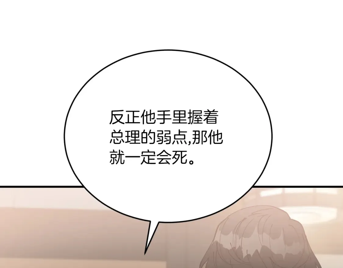 第54话 从未放弃的目标 第117页