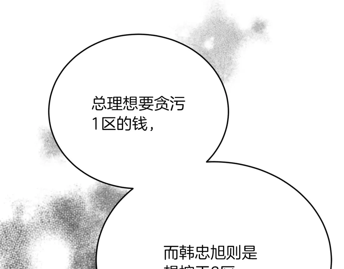第54话 从未放弃的目标 第143页