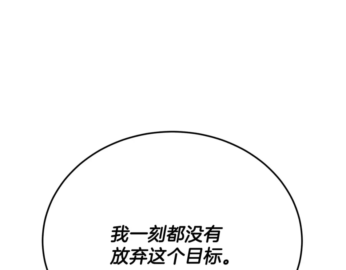 第54话 从未放弃的目标 第175页