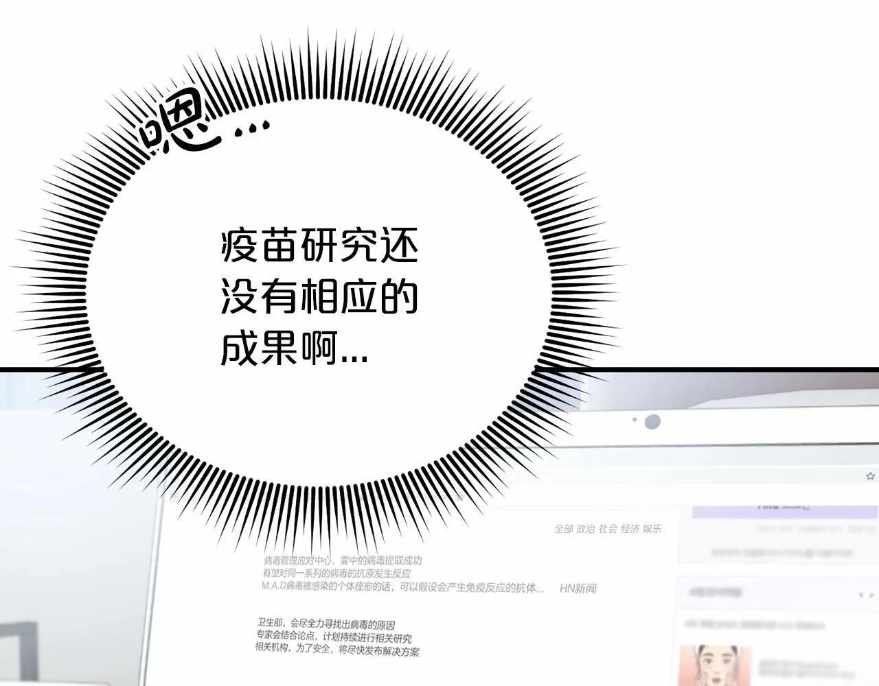 第24话 你果然聪明 第11页