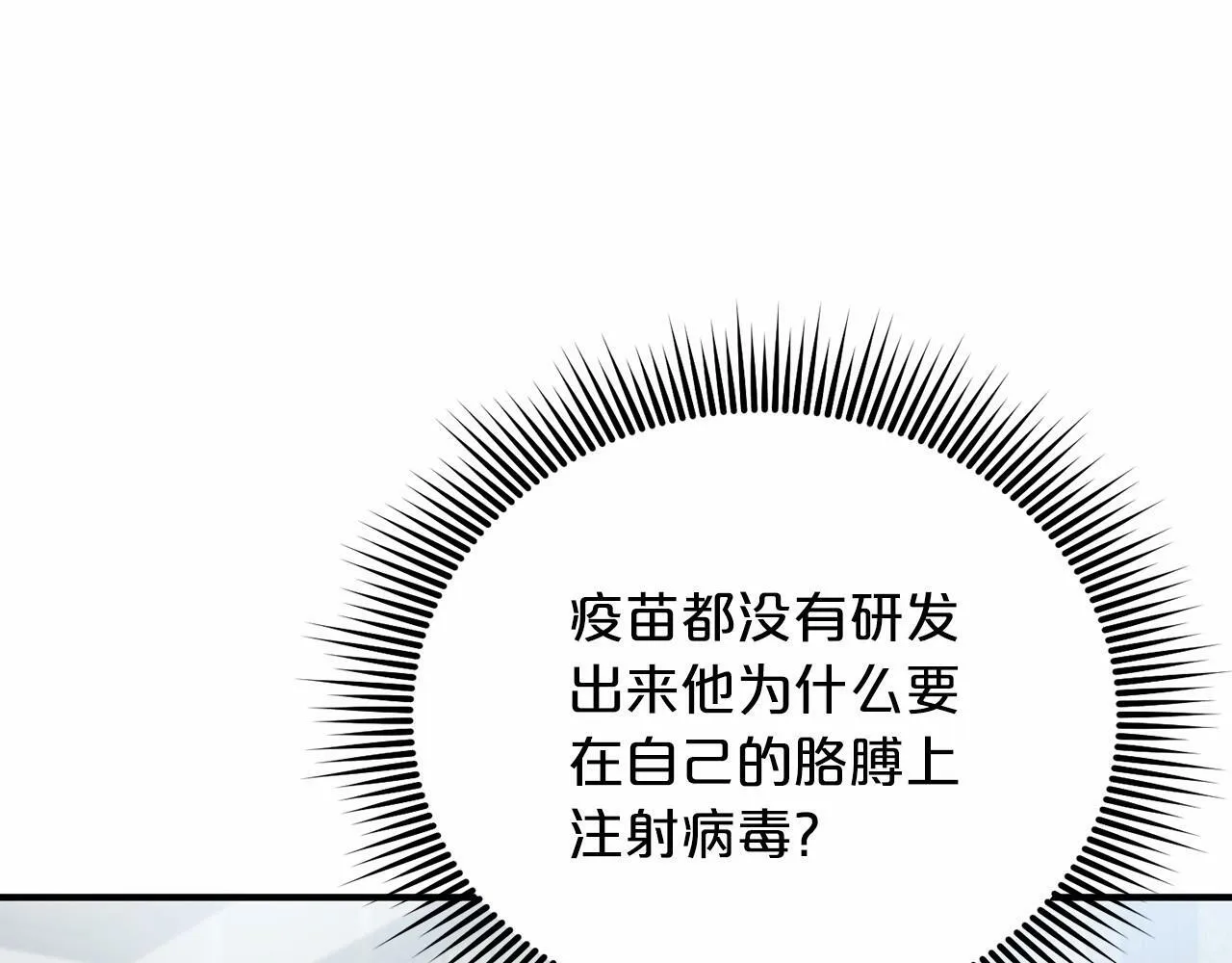第24话 你果然聪明 第13页