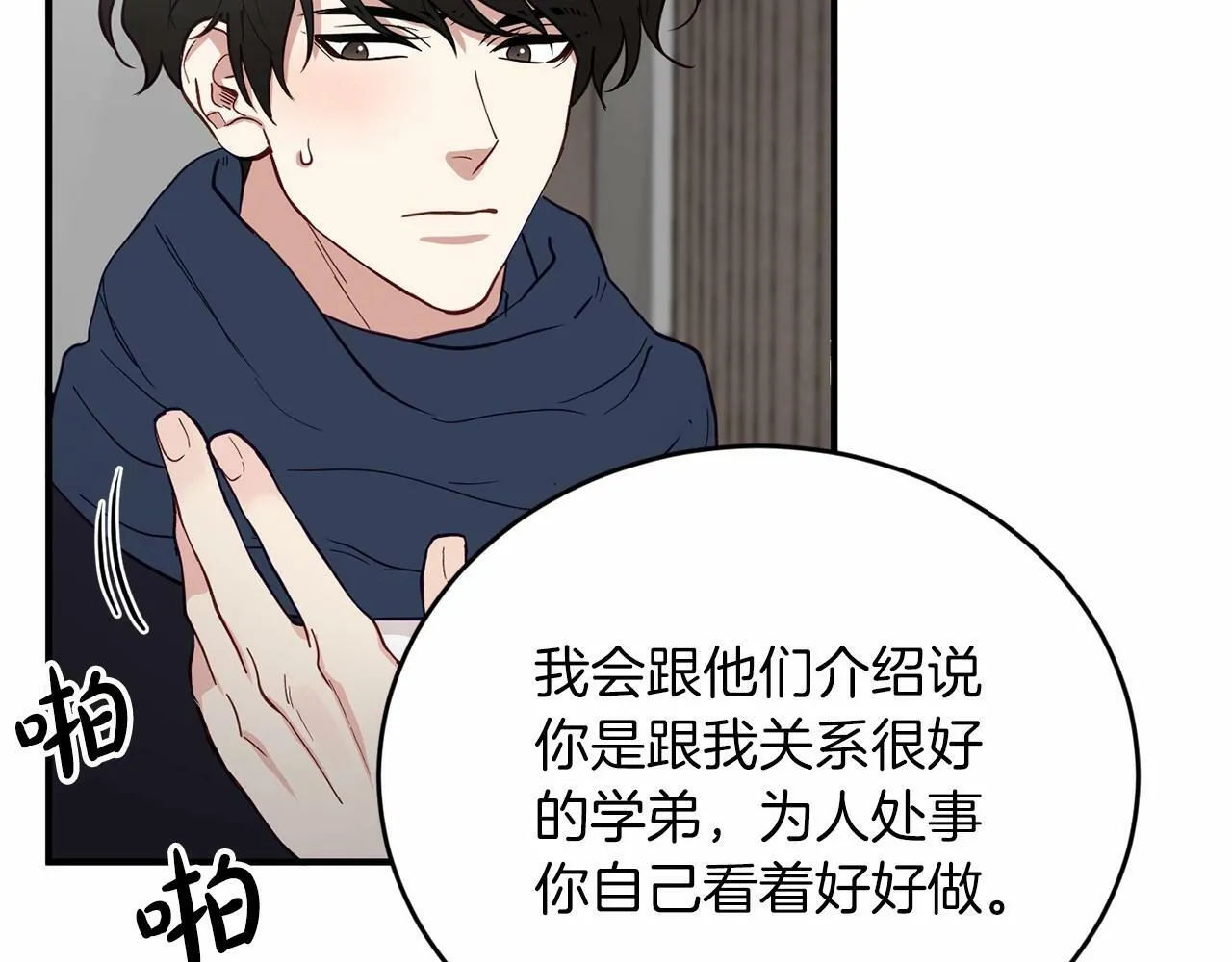 第24话 你果然聪明 第66页