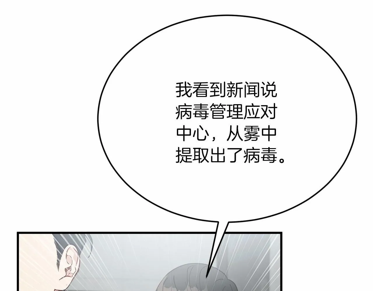 第24话 你果然聪明 第77页
