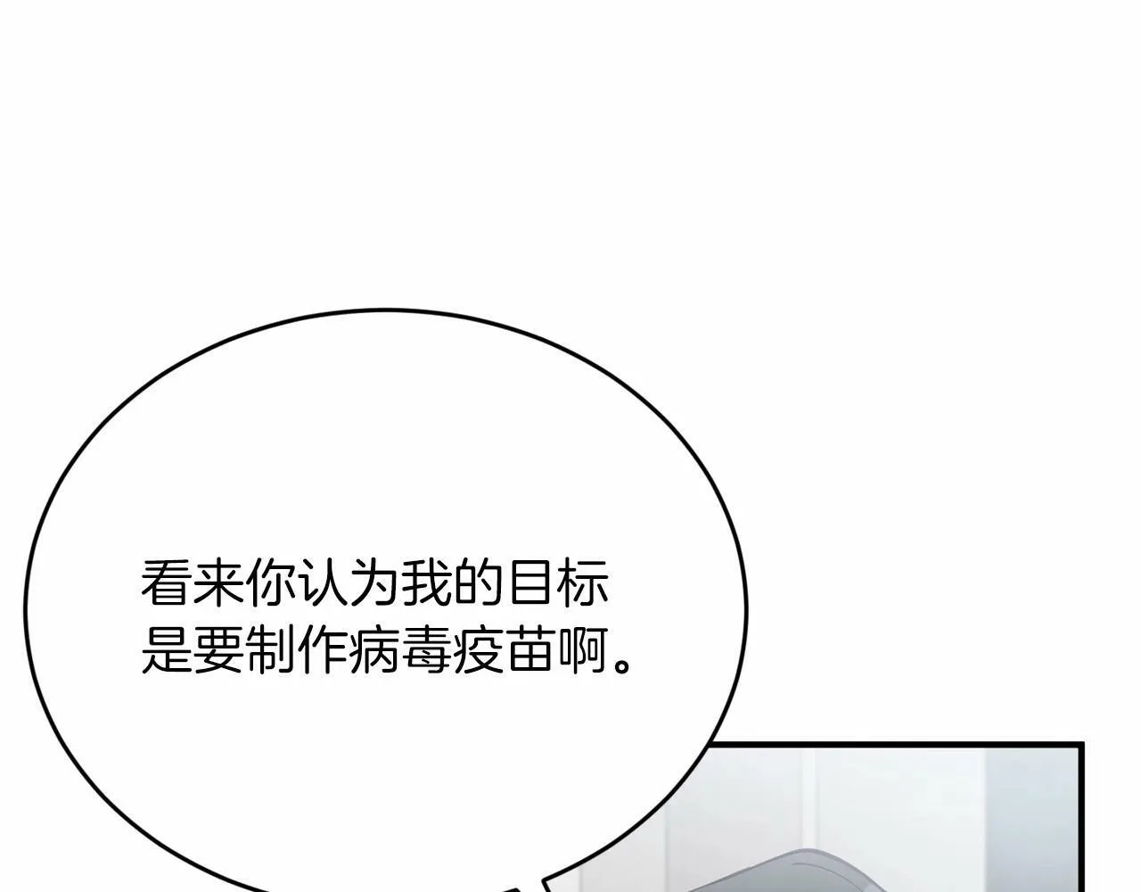 第24话 你果然聪明 第80页