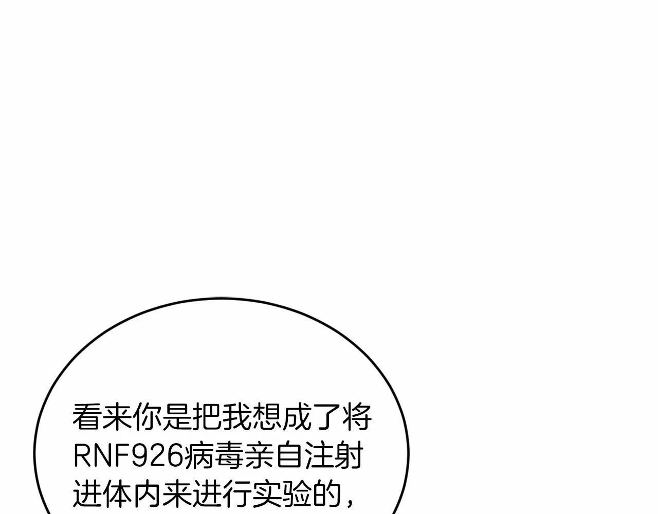 第24话 你果然聪明 第83页