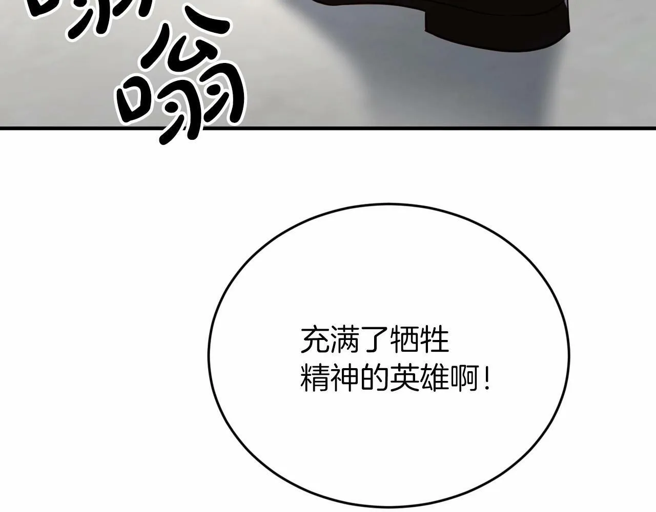 第24话 你果然聪明 第85页
