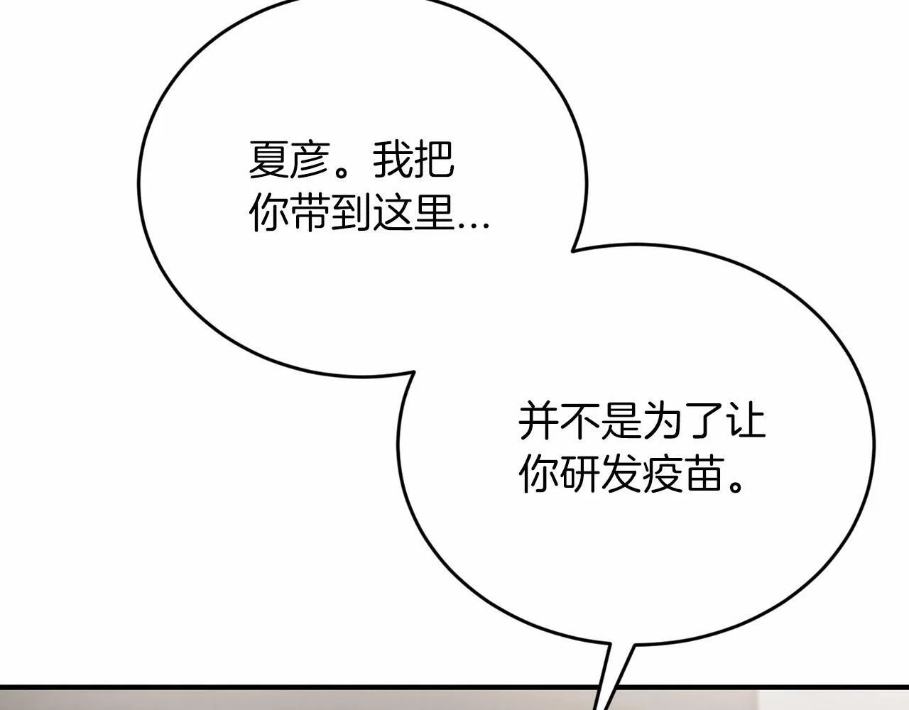 第24话 你果然聪明 第89页