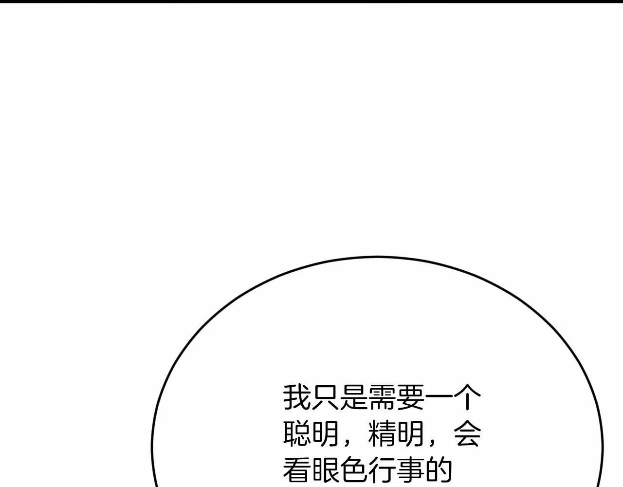 第24话 你果然聪明 第91页