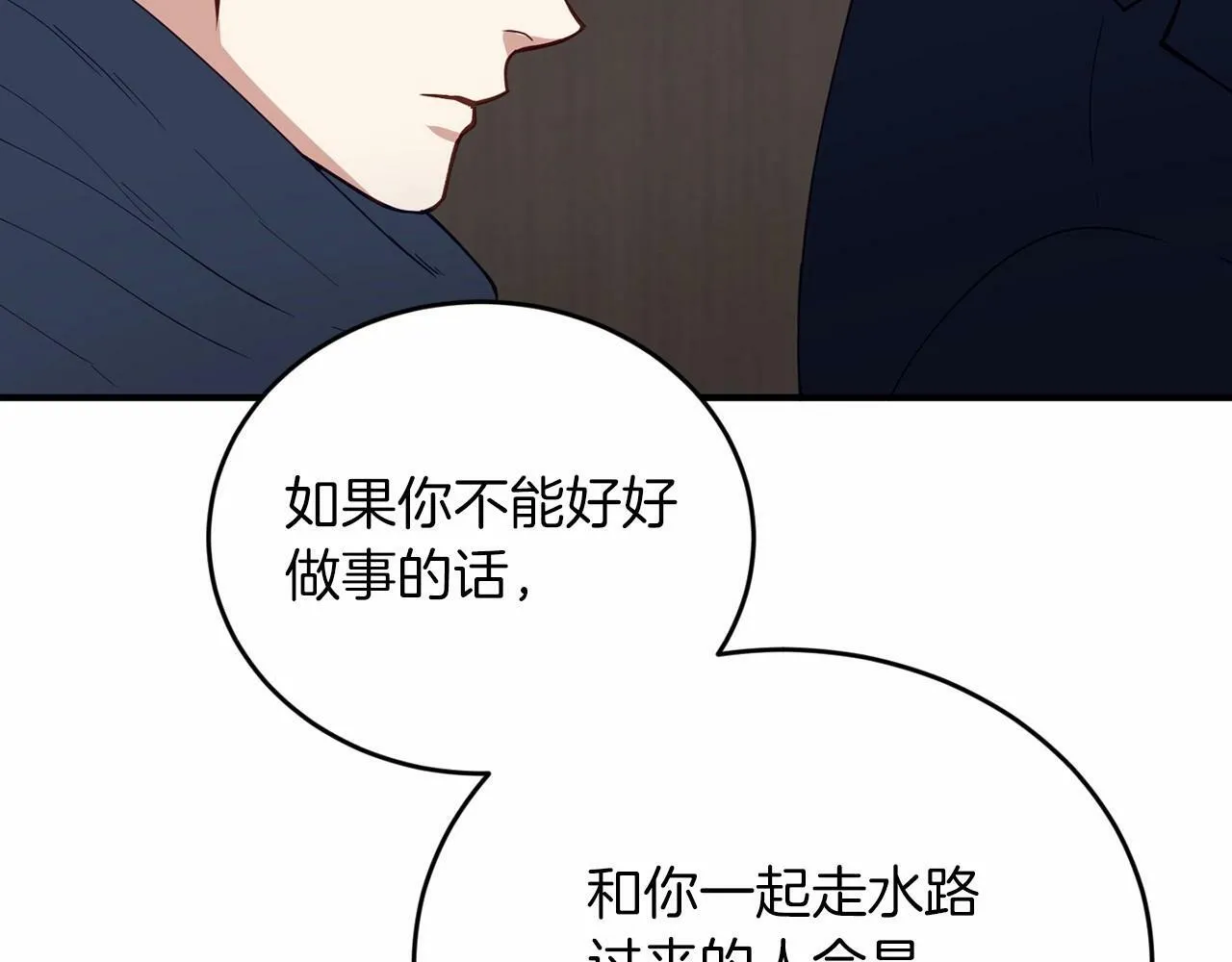 第24话 你果然聪明 第97页