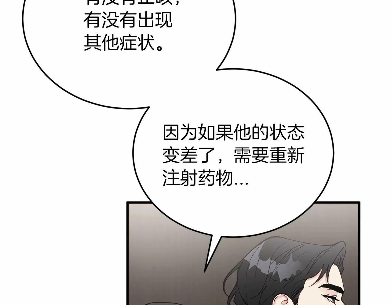 第24话 你果然聪明 第111页