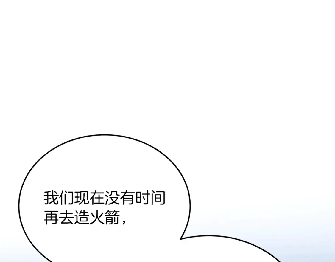 第53话 快回到我身边 第5页