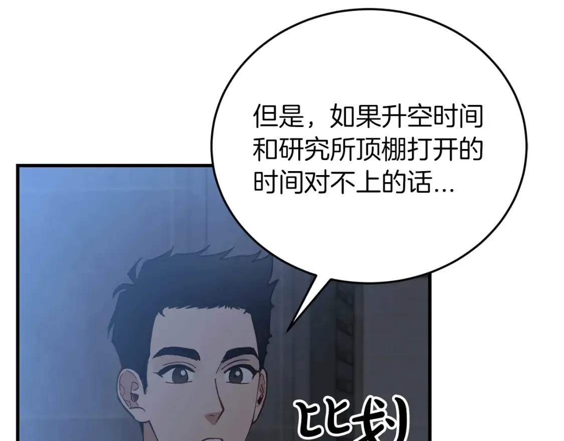 第53话 快回到我身边 第9页