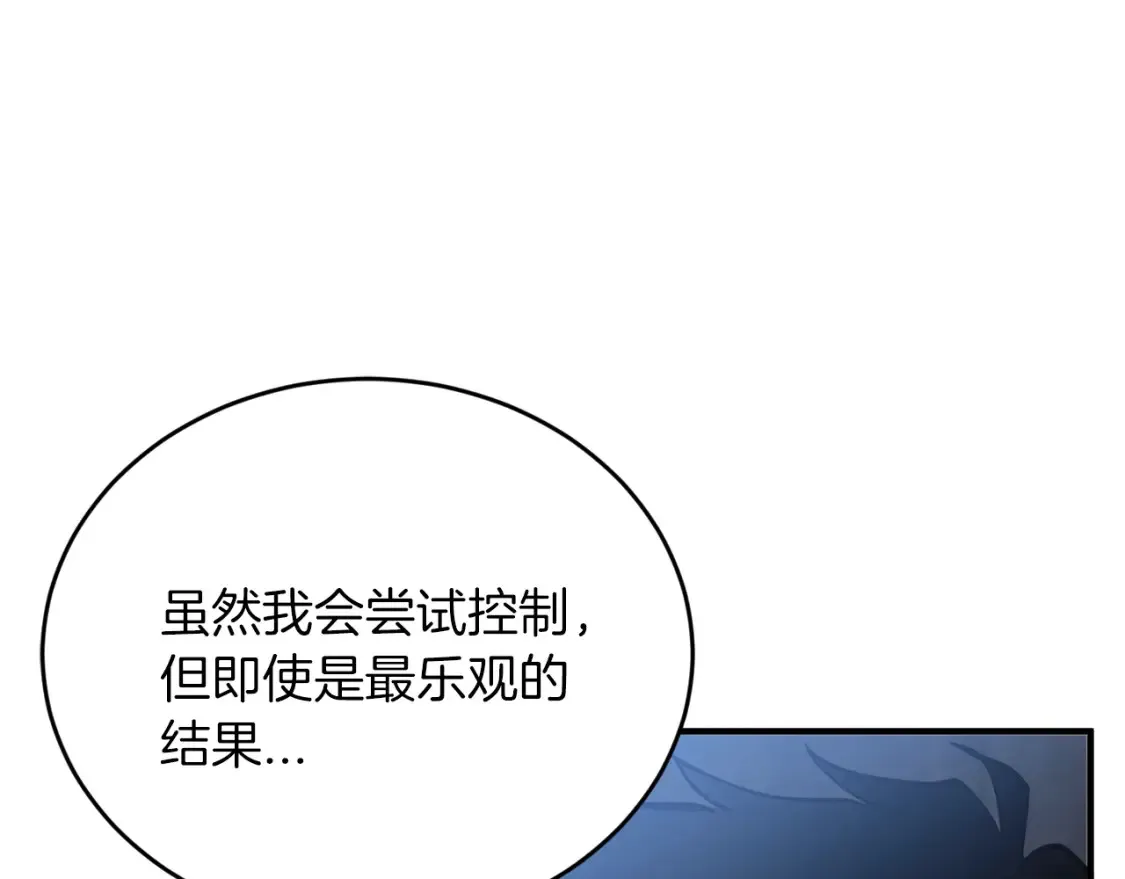 第53话 快回到我身边 第17页
